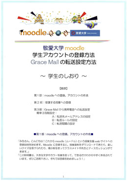 Moodleマニュアル画像3
