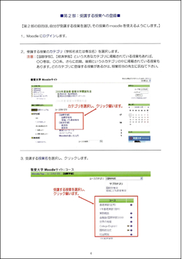 Moodleマニュアル画像4