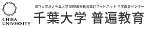 国立大学法人 千葉大学