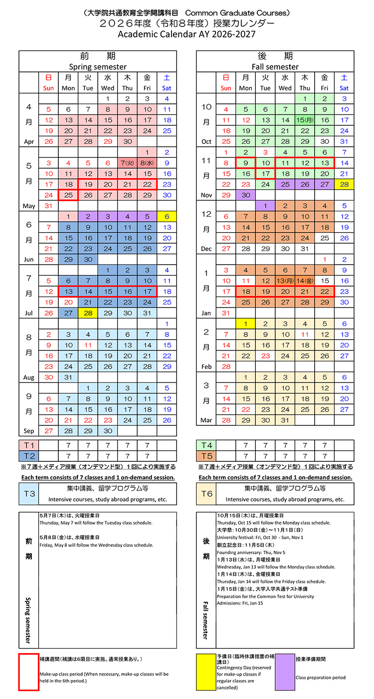 2026年度の授業カレンダー